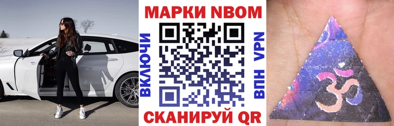 Марки N-bome 1500мкг Пионерский